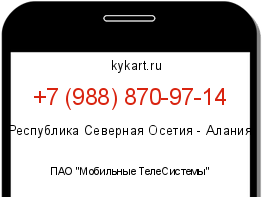 Информация о номере телефона +7 (988) 870-97-14: регион, оператор