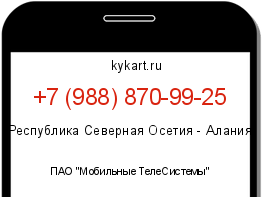 Информация о номере телефона +7 (988) 870-99-25: регион, оператор