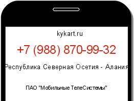 Информация о номере телефона +7 (988) 870-99-32: регион, оператор