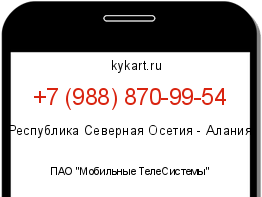 Информация о номере телефона +7 (988) 870-99-54: регион, оператор
