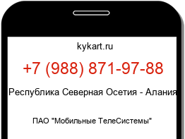 Информация о номере телефона +7 (988) 871-97-88: регион, оператор