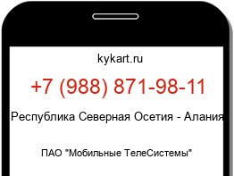 Информация о номере телефона +7 (988) 871-98-11: регион, оператор