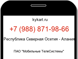 Информация о номере телефона +7 (988) 871-98-66: регион, оператор