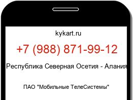 Информация о номере телефона +7 (988) 871-99-12: регион, оператор