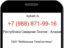 Информация о номере телефона +7 (988) 871-99-16: регион, оператор
