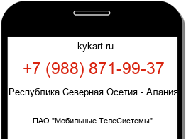 Информация о номере телефона +7 (988) 871-99-37: регион, оператор