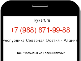 Информация о номере телефона +7 (988) 871-99-88: регион, оператор