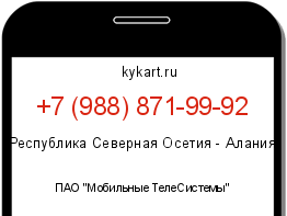 Информация о номере телефона +7 (988) 871-99-92: регион, оператор