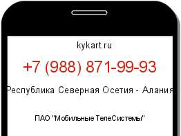 Информация о номере телефона +7 (988) 871-99-93: регион, оператор