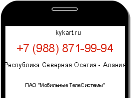 Информация о номере телефона +7 (988) 871-99-94: регион, оператор