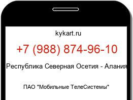 Информация о номере телефона +7 (988) 874-96-10: регион, оператор