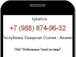 Информация о номере телефона +7 (988) 874-96-32: регион, оператор