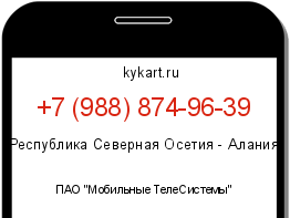 Информация о номере телефона +7 (988) 874-96-39: регион, оператор