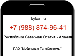 Информация о номере телефона +7 (988) 874-96-41: регион, оператор