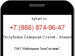 Информация о номере телефона +7 (988) 874-96-47: регион, оператор