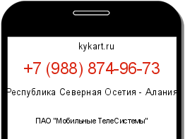 Информация о номере телефона +7 (988) 874-96-73: регион, оператор