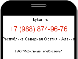 Информация о номере телефона +7 (988) 874-96-76: регион, оператор