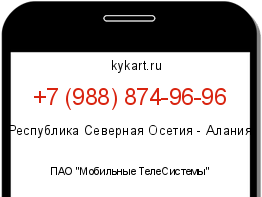 Информация о номере телефона +7 (988) 874-96-96: регион, оператор