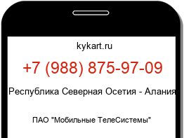 Информация о номере телефона +7 (988) 875-97-09: регион, оператор
