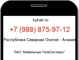 Информация о номере телефона +7 (988) 875-97-12: регион, оператор