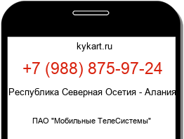 Информация о номере телефона +7 (988) 875-97-24: регион, оператор