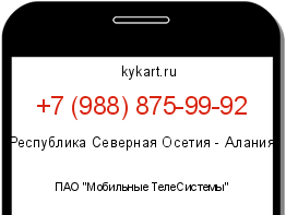 Информация о номере телефона +7 (988) 875-99-92: регион, оператор