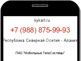 Информация о номере телефона +7 (988) 875-99-93: регион, оператор