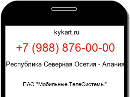 Информация о номере телефона +7 (988) 876-00-00: регион, оператор
