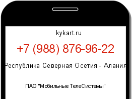 Информация о номере телефона +7 (988) 876-96-22: регион, оператор