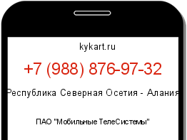 Информация о номере телефона +7 (988) 876-97-32: регион, оператор
