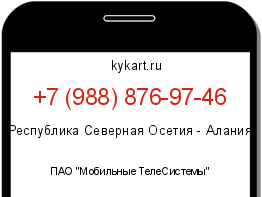 Информация о номере телефона +7 (988) 876-97-46: регион, оператор