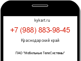 Информация о номере телефона +7 (988) 883-98-45: регион, оператор