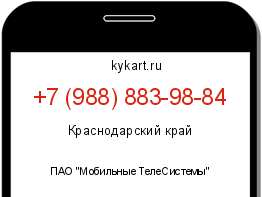 Информация о номере телефона +7 (988) 883-98-84: регион, оператор