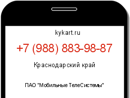Информация о номере телефона +7 (988) 883-98-87: регион, оператор
