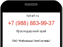 Информация о номере телефона +7 (988) 883-99-37: регион, оператор