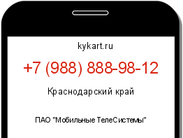 Информация о номере телефона +7 (988) 888-98-12: регион, оператор