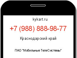 Информация о номере телефона +7 (988) 888-98-77: регион, оператор
