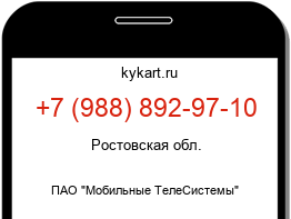 Информация о номере телефона +7 (988) 892-97-10: регион, оператор