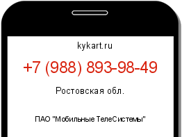Информация о номере телефона +7 (988) 893-98-49: регион, оператор
