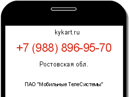 Информация о номере телефона +7 (988) 896-95-70: регион, оператор