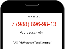 Информация о номере телефона +7 (988) 896-98-13: регион, оператор