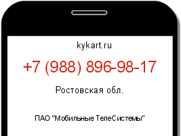 Информация о номере телефона +7 (988) 896-98-17: регион, оператор