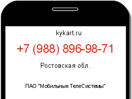 Информация о номере телефона +7 (988) 896-98-71: регион, оператор