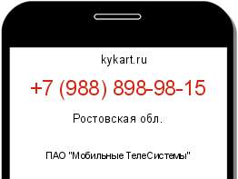 Информация о номере телефона +7 (988) 898-98-15: регион, оператор