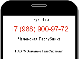 Информация о номере телефона +7 (988) 900-97-72: регион, оператор