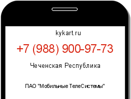 Информация о номере телефона +7 (988) 900-97-73: регион, оператор
