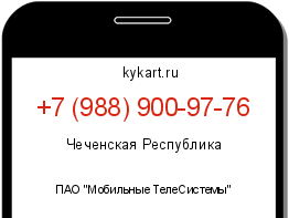 Информация о номере телефона +7 (988) 900-97-76: регион, оператор