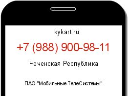 Информация о номере телефона +7 (988) 900-98-11: регион, оператор