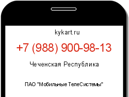 Информация о номере телефона +7 (988) 900-98-13: регион, оператор