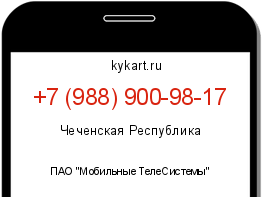 Информация о номере телефона +7 (988) 900-98-17: регион, оператор
